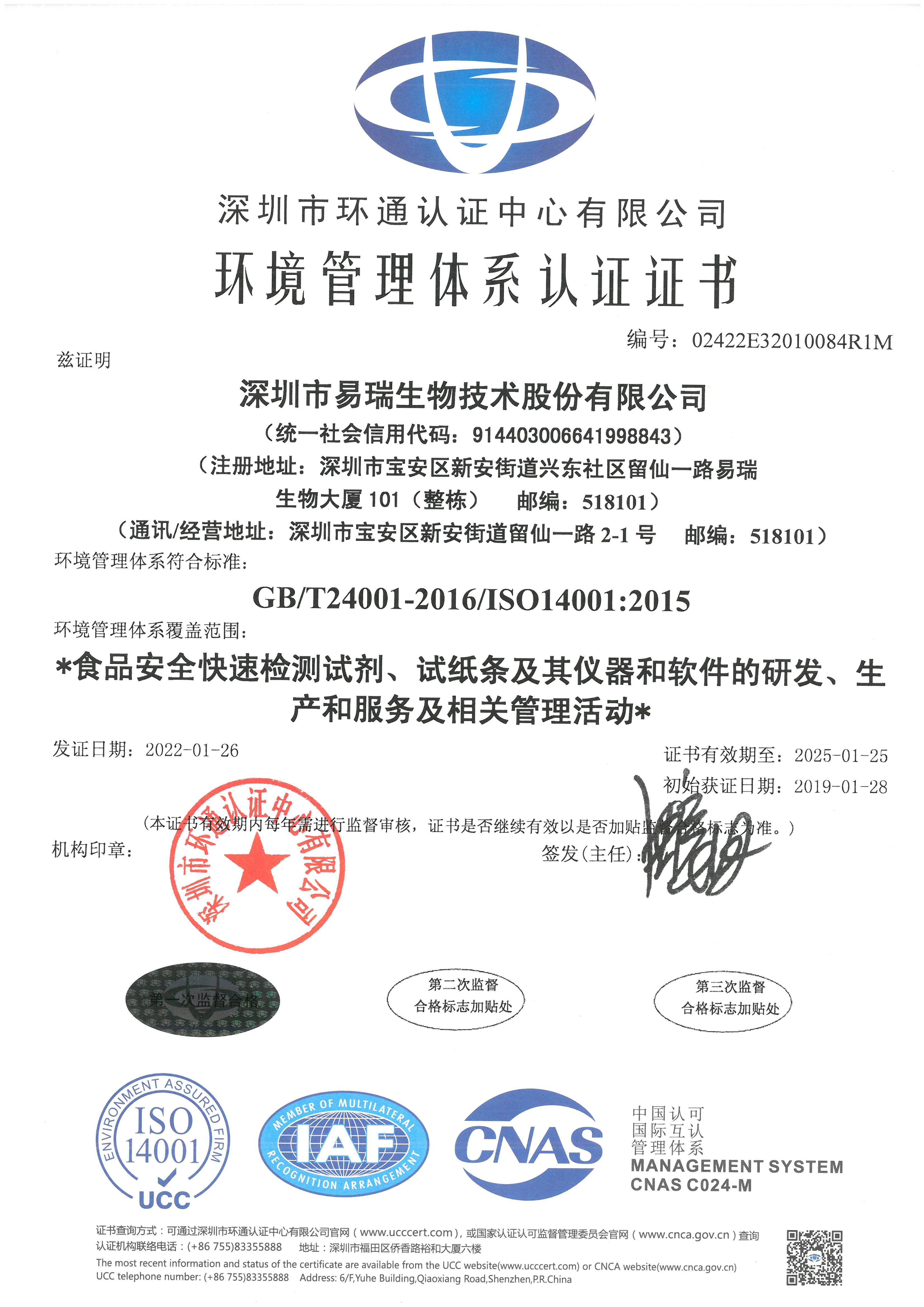 环境治理系统认证证书