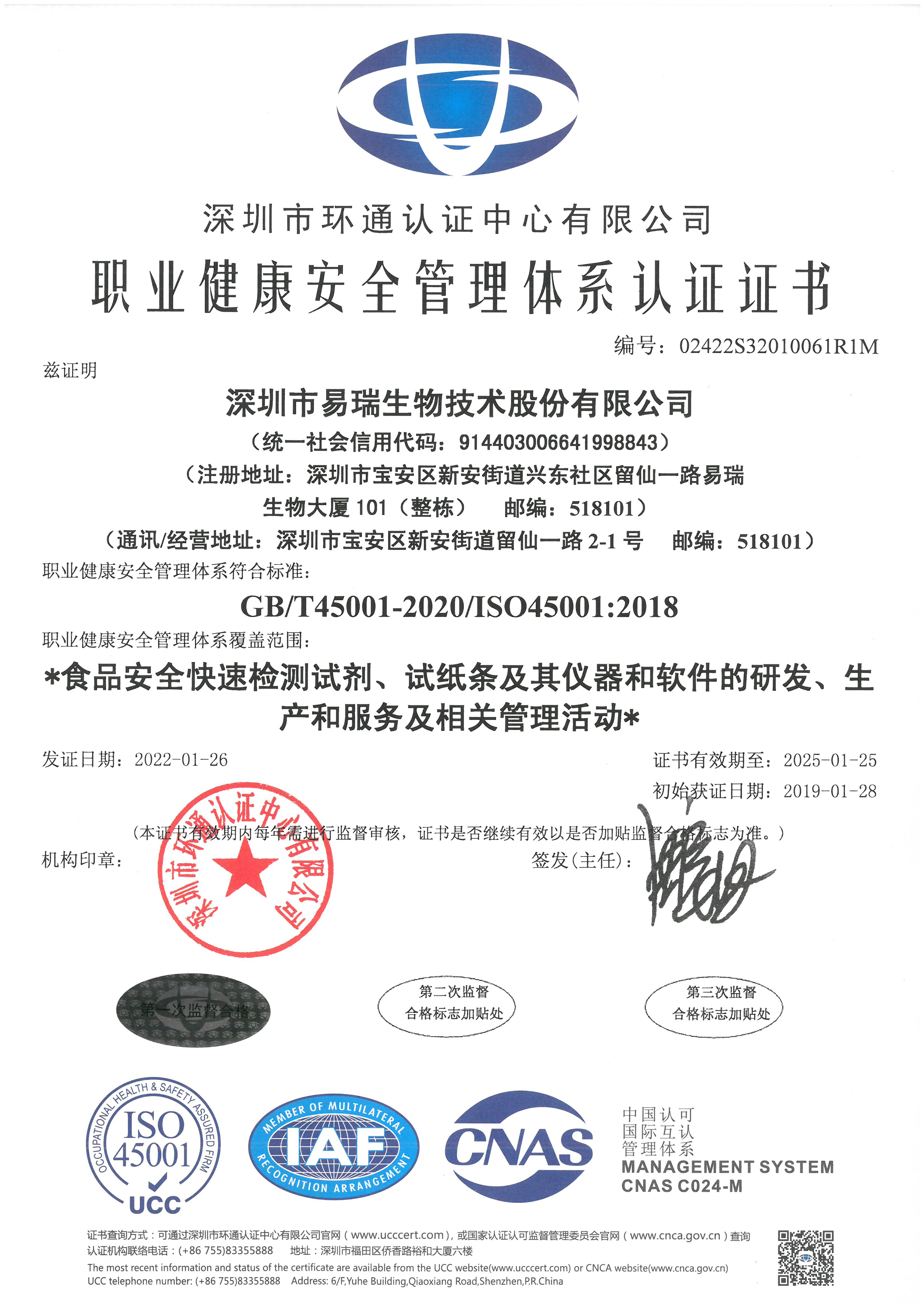 职业健全安全治理系统认证证书
