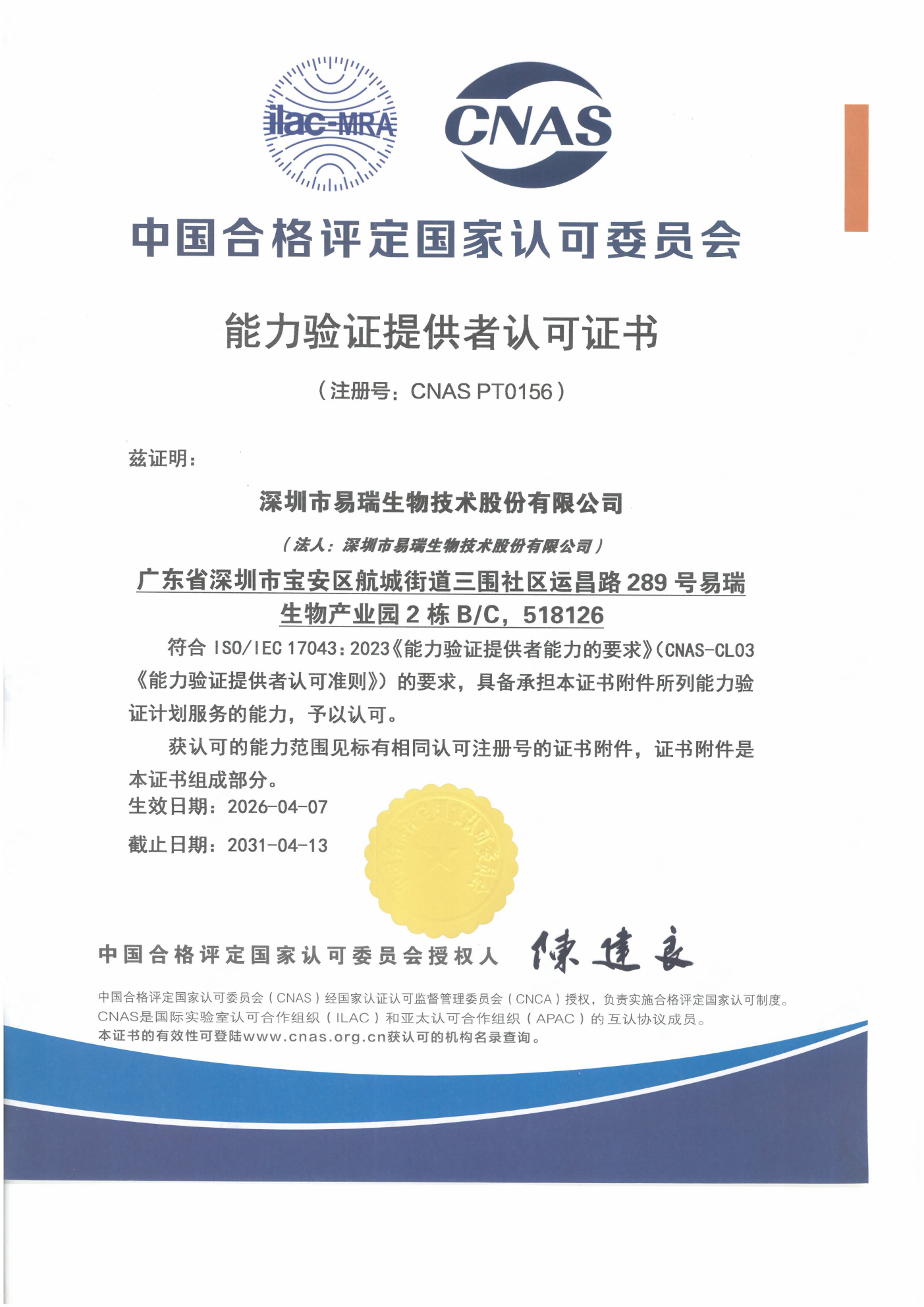 能力验证提供者认可证书